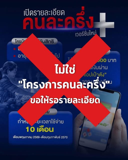❌เตือนประชาชน ระวังเข้าใจผิด ❌