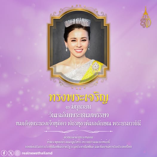 ทรงพระเจริญ