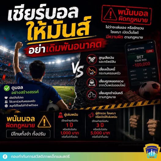COFFEE BREAK : ⚠️ เชียร์บอลให้มันส์ อย่าเดิมพันอนาคต