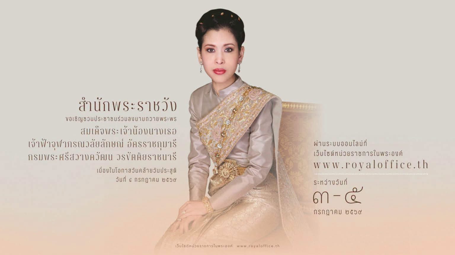 💜 สำนักพระราชวัง ขอเชิญชวนประชาชนร่วมลงนามถวายพระพร