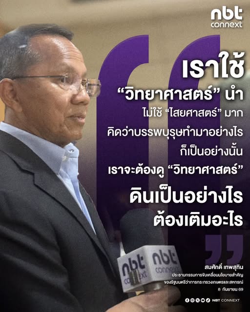 เราใช้ &ldquo;วิทยาศาสตร์&rdquo; นำ