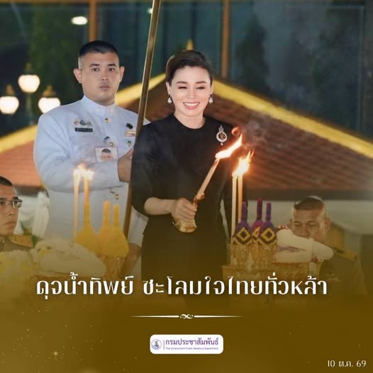 &ldquo;ดุจน้ำทิพย์ ชะโลมใจไทยทั่วหล้า&rdquo;